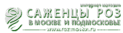 Саженцы роз в Москве и Подмосковье